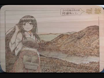 【萌→燃→焦】赤城さんを焦がしてみた【in赤城山】