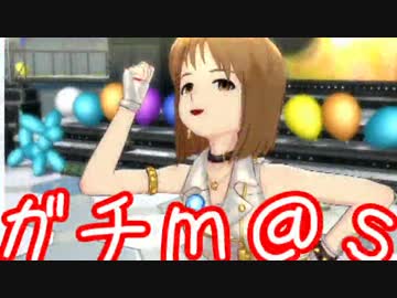 ガチ過ぎて誰もついてこれないアイマスOFA実況 #40