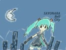 【初音ミク】サヨナラのBell City【オリジナル】