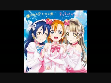 【ラブライブ！】僕たちはひとつの光のピッチ下げたら光になった