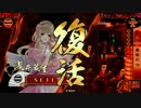 【戦国大戦】妙印尼と一緒に上を目指す　番外編　4射目【正三位C】