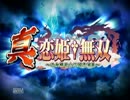 フルボイスで真・恋姫無双【√魏】を実況プレイpart2