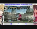 【電撃FC】 5/23 号砲10先道場in船橋ファンファン vsまじぇ 後半