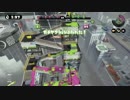 【スプラトゥーン】頑張ってＡ＋を目指す！　part3
