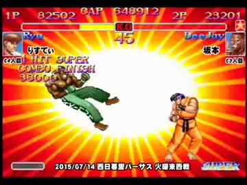 スパIIX 西日暮里バーサス火曜東西戦 2015/07/14 1/3