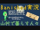 【Banished】 山村で暮らす人々　１～５年目コメ返し回 【ゆっくり実況】