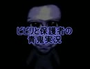 【ビビリと】怖いのダメだけど、青鬼を実況する part1【保護者】