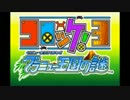 【コロッケ！3グラニュー王国の謎】　 ポー リョナ