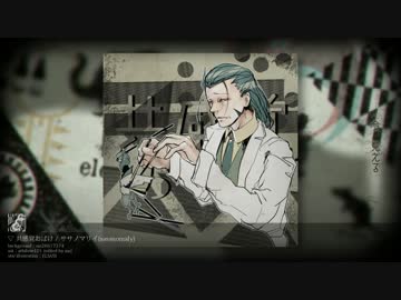 【BASARALOID】 梟雄の - 共感覚おばけ -　【E松永】