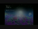 【GUMI 】 夢 【オリジナル】 by トロピカルアンダーグラウンド