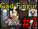 【実況】何かが潜む廃校へ…【人喰いさん】Part7