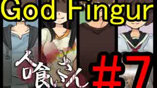 【実況】何かが潜む廃校へ…【人喰いさん】Part7