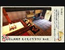 【和風Minecraft】もぐもぐクラフト　その0【ゆっくり実況】