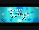 リズム天国 ザ・ベスト＋ かえってきたマッスル人形