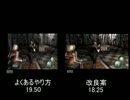 バイオ4 TA 武器展示室最適化案