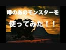 【猫とモンスト】噂のあのモンスターを使ってみた！【ハクア】