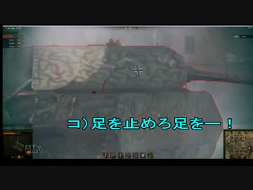 【WoT】 Wotで遊ぼう　後編【マルチ】