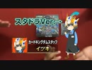 【#バディファイト】イツキ登場 【星合体】最強ジャックナイフ!!