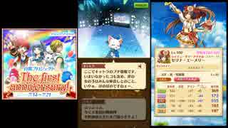 【白猫プロジェクト】 the first anniversary! 前編
