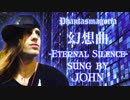 【カラオケ】Phantasmagoria 幻想曲-Eternal Silence-【外国人が歌ってみた】