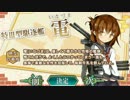 【艦これ】海域攻略の為の作戦会議Ⅲ