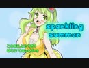 【GUMI】sparkling summer【オリジナル】