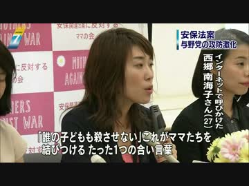 [安保法案に反対するママの会] 　主役、西郷南海子は中核派 7.14