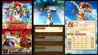 【白猫プロジェクト】 the first anniversary! 後編