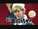 【CM】日清 出前一丁 生まれ変わった出前坊や篇 速水もこみち