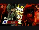 【正三B】戦の常識をひっくり返す！！　55発目　【VＳ弐眼散水】