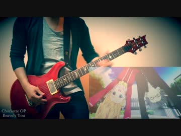 【Charlotte OP】 Bravely You ギターで弾いてみた。