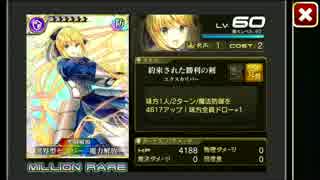 【ゆっくり実況】Fateコラボ第２弾ガチャ動画①【乖離性MA】