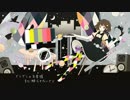 【とろめち】ショコラと隕石　歌ってみた【でかん汰】