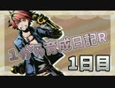 【ディバゲ】1から育成日記R：Part.1(1～6日目)【無課金】