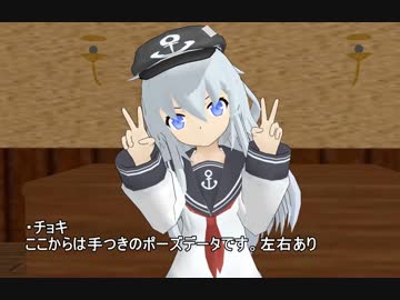 【MMD艦これ】 MMD紙芝居に使えるかもしれないポーズ集5 【配布あり】