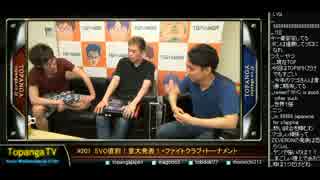 TOPANGA TV #201 EVO直前!重大発表! 発表とか (5/5) 2015.7.15