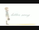 「letter song」歌ってみた【たりむ】
