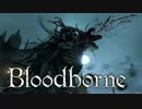 【プレイ動画】周回カンスト本編攻略、記録【Bloodborne】Part8