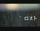 【鏡音リンオリジナル曲】ロスト【Bonus track】