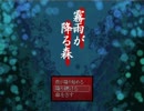 ビビリなドMが何を思ったのか霧雨の降る森をプレイしました　Part3