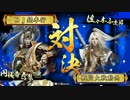 戦国大戦　８枚ワラで人海戦術　18　【正四位E】VS燕返しワラ
