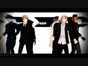 【APヘタリアMMD】 Scream 【ドバ蔵掃春待】