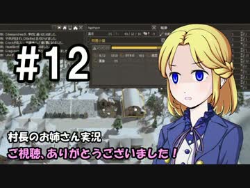 【Banished】村長のお姉さん 実況 12【村作り】