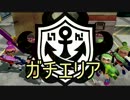 【スプラトゥーン実況】ホットブラスターの極地へ　23【ウデマエA+99】