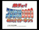 【野球】ＦＡ暗黒虎とお金の兎2003・秋(後)