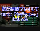 【スプラトゥーン】約279時間プレイしてついに「ウデマエA+」になった