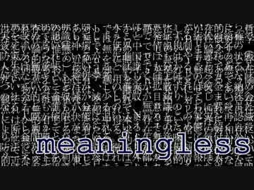 【オリジナル曲】Meaningless【NNI】