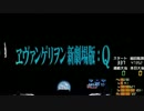 パチンコ CRヱヴァンゲリヲン9 Part14