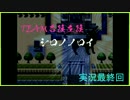 【アドベンチャー】シロノノロイ実況最終回【ゲーム】