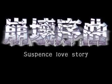 崩壊序曲 OPムービー